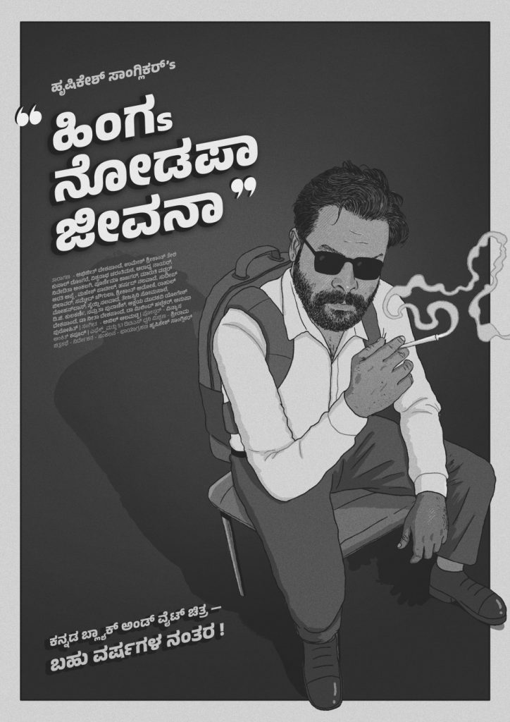 Hinga Nodpa Jeevana NEW high res