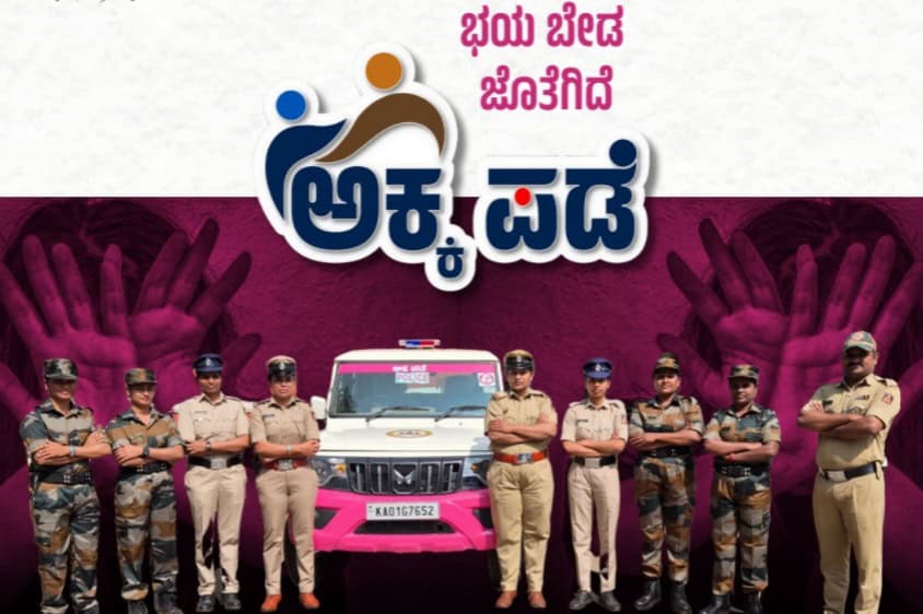 akka pade belagavi